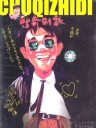 漫画威龙