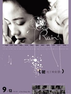 花吃了那女孩海报