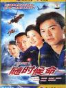 随时候命