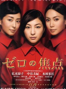 焦点访谈_零的焦点